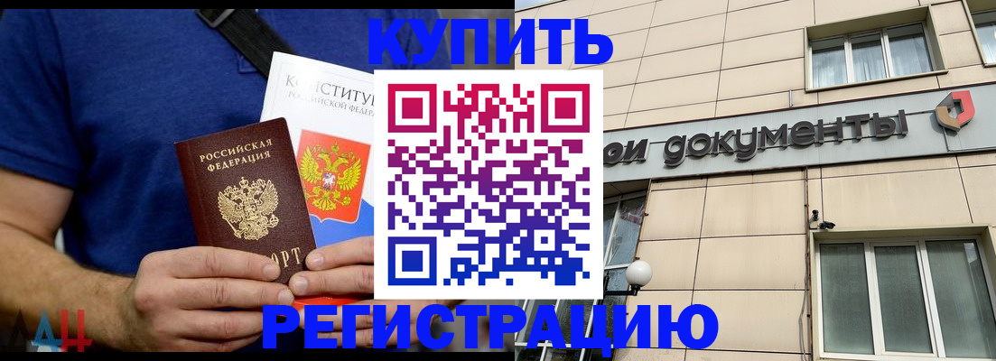 временная регистрация 2025 в Курчалом