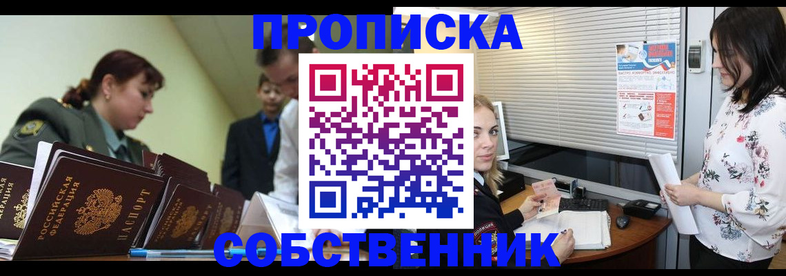 прописка от собственника в Курчалом